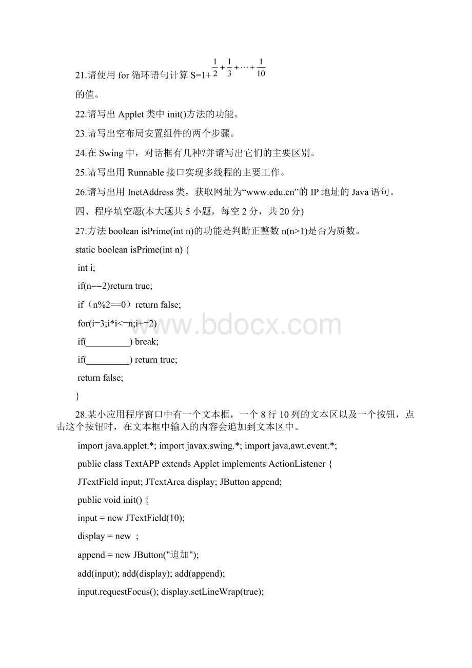 自考Java语言程序设计一试题真题Word文件下载.docx_第3页