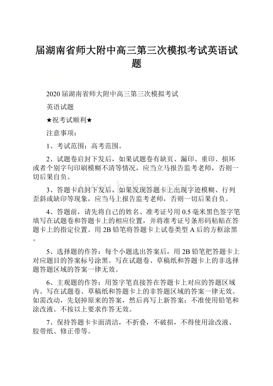 届湖南省师大附中高三第三次模拟考试英语试题.docx_第1页