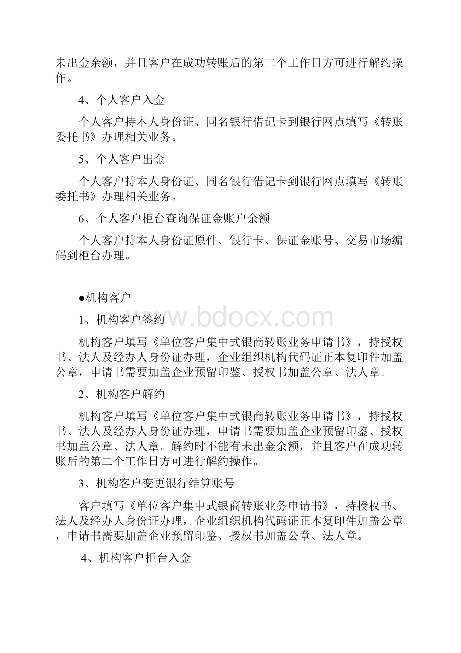 工行银商转账业务办理指南Word格式文档下载.docx_第2页