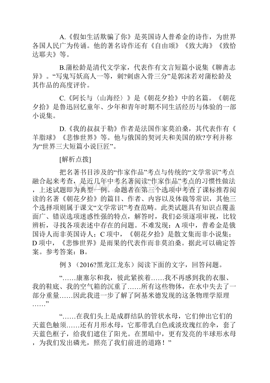 中考名著阅读之作家作品共12页文档Word格式文档下载.docx_第2页