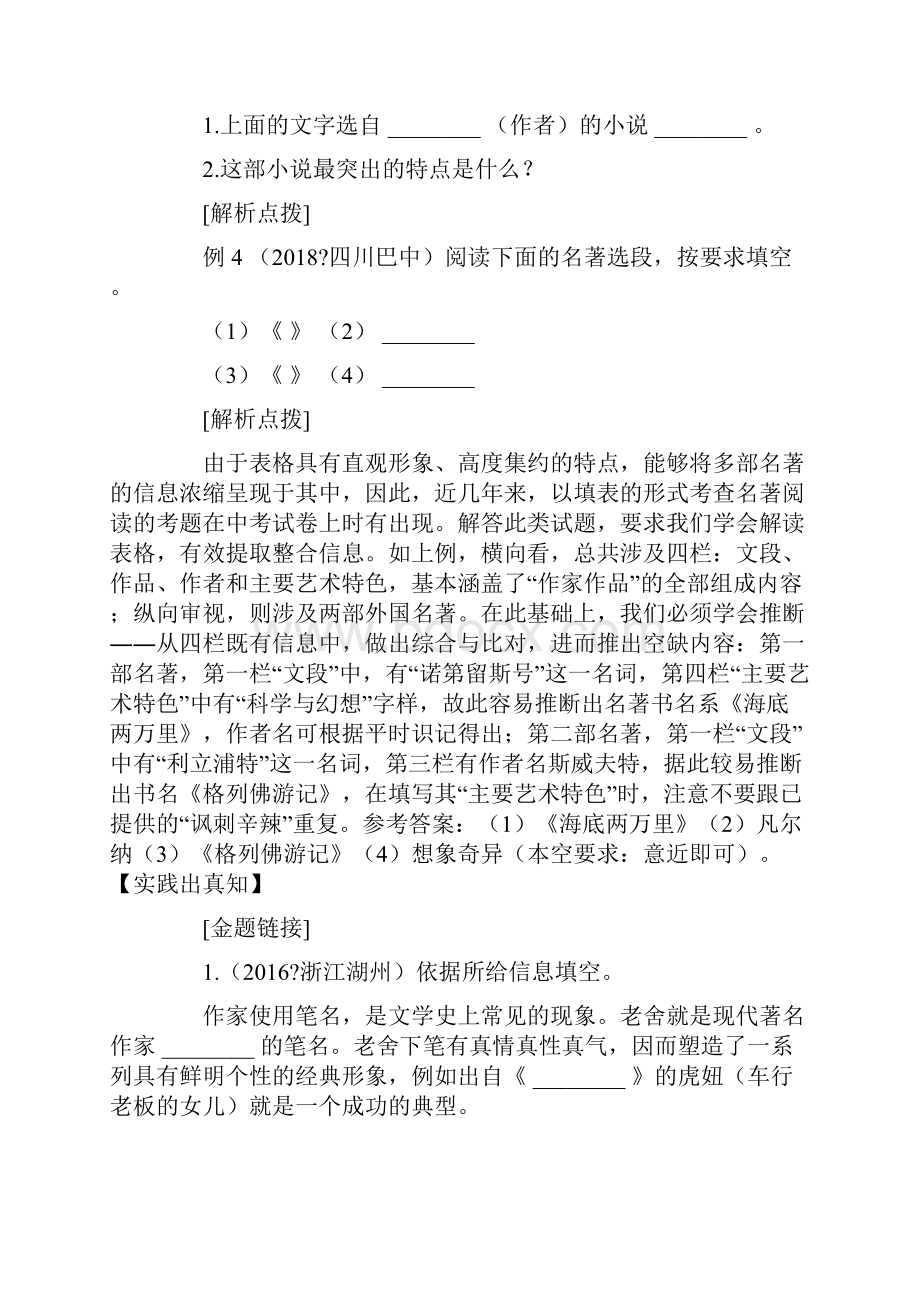 中考名著阅读之作家作品共12页文档Word格式文档下载.docx_第3页