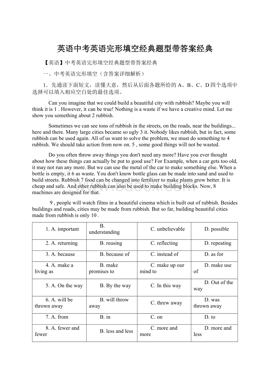 英语中考英语完形填空经典题型带答案经典.docx