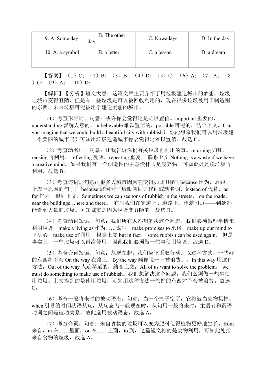 英语中考英语完形填空经典题型带答案经典.docx_第2页