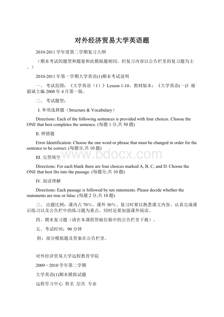 对外经济贸易大学英语题Word文件下载.docx_第1页