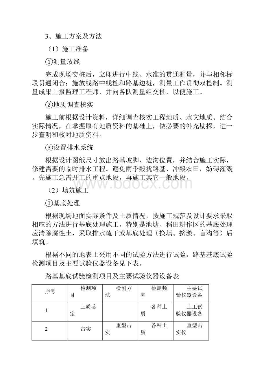 路基土石方工程技术交底.docx_第3页