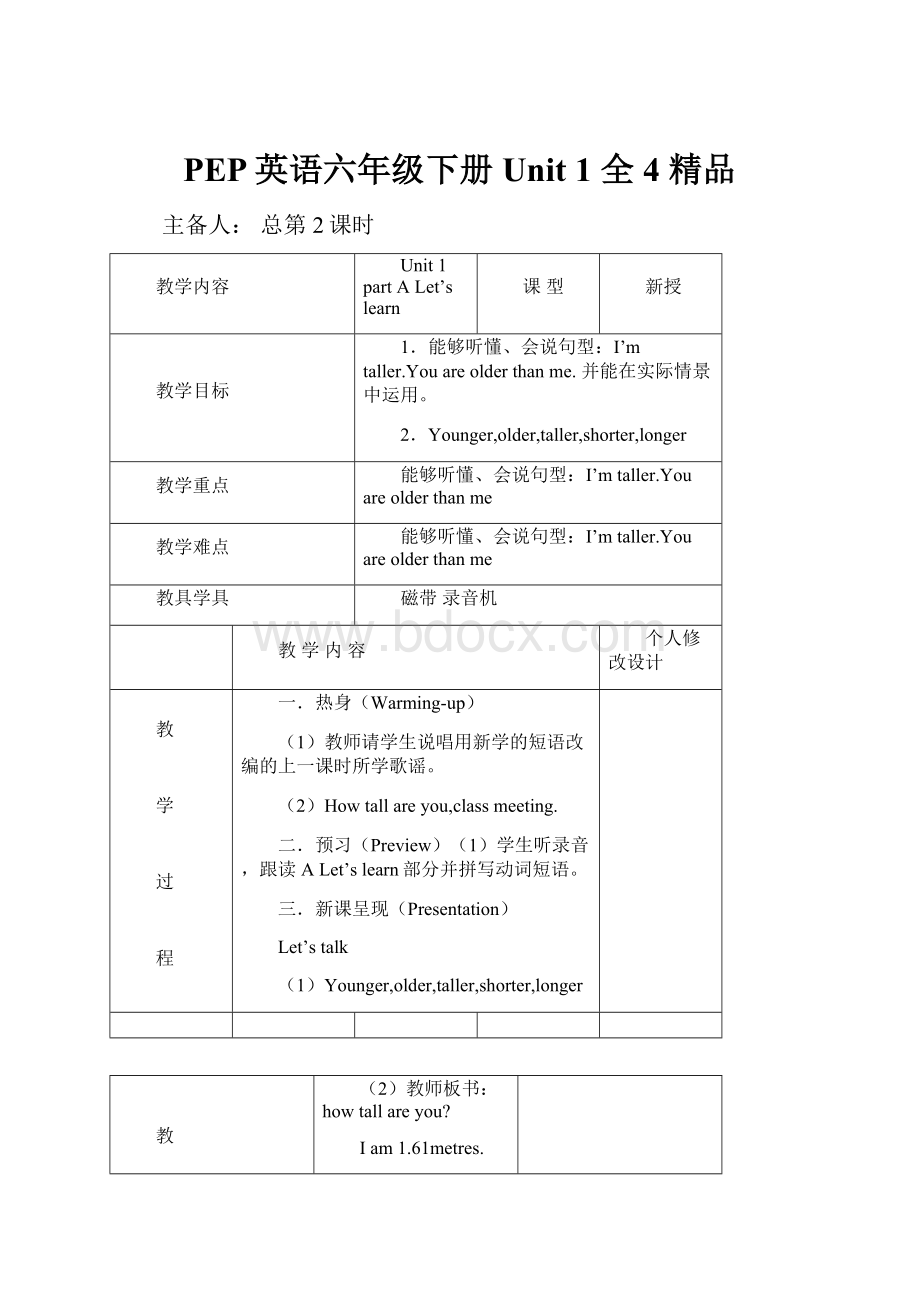 PEP英语六年级下册 Unit 1 全4 精品.docx_第1页