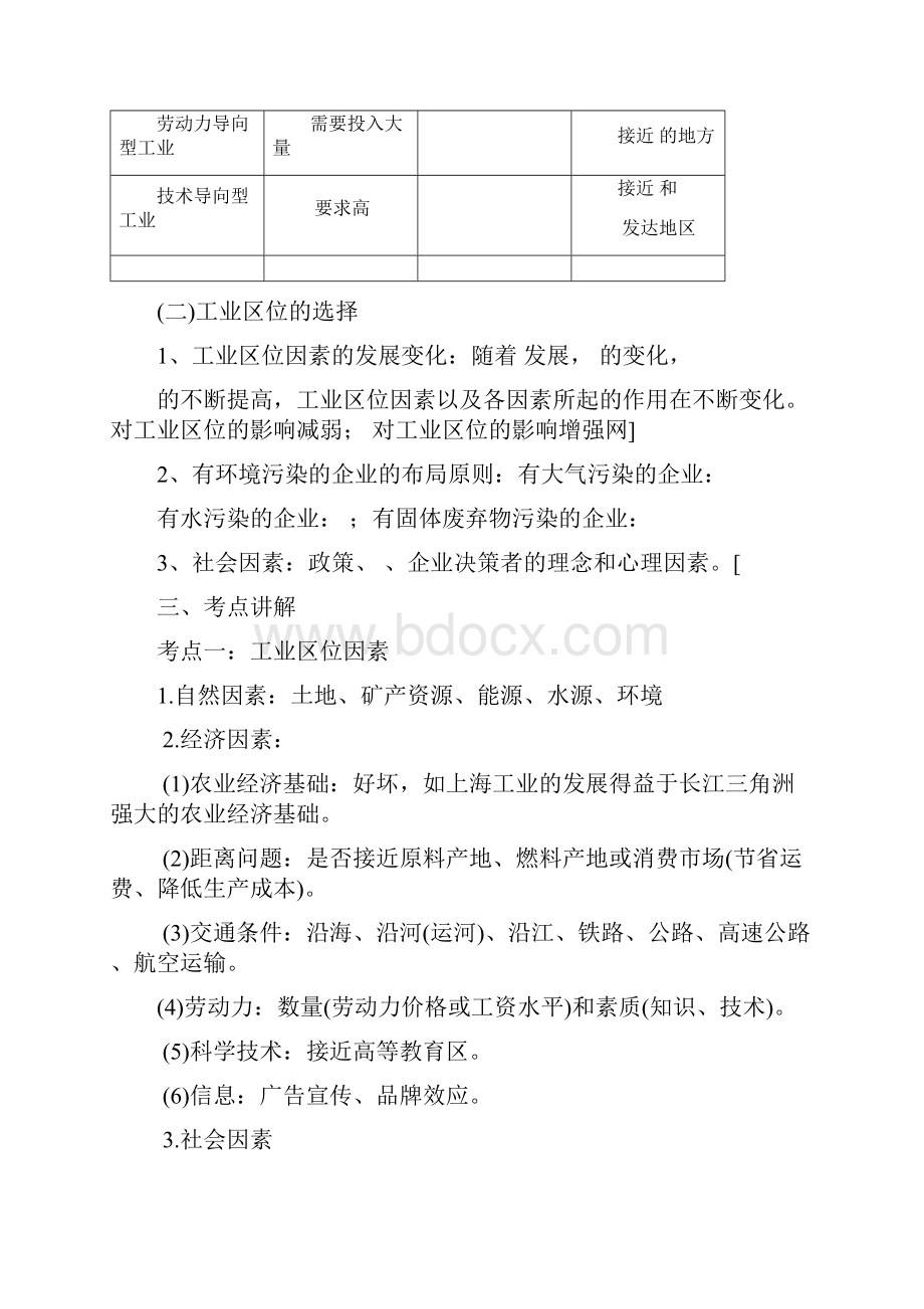 学年人教版高一地理必修二导学案41《工业的区位选择》3.docx_第2页