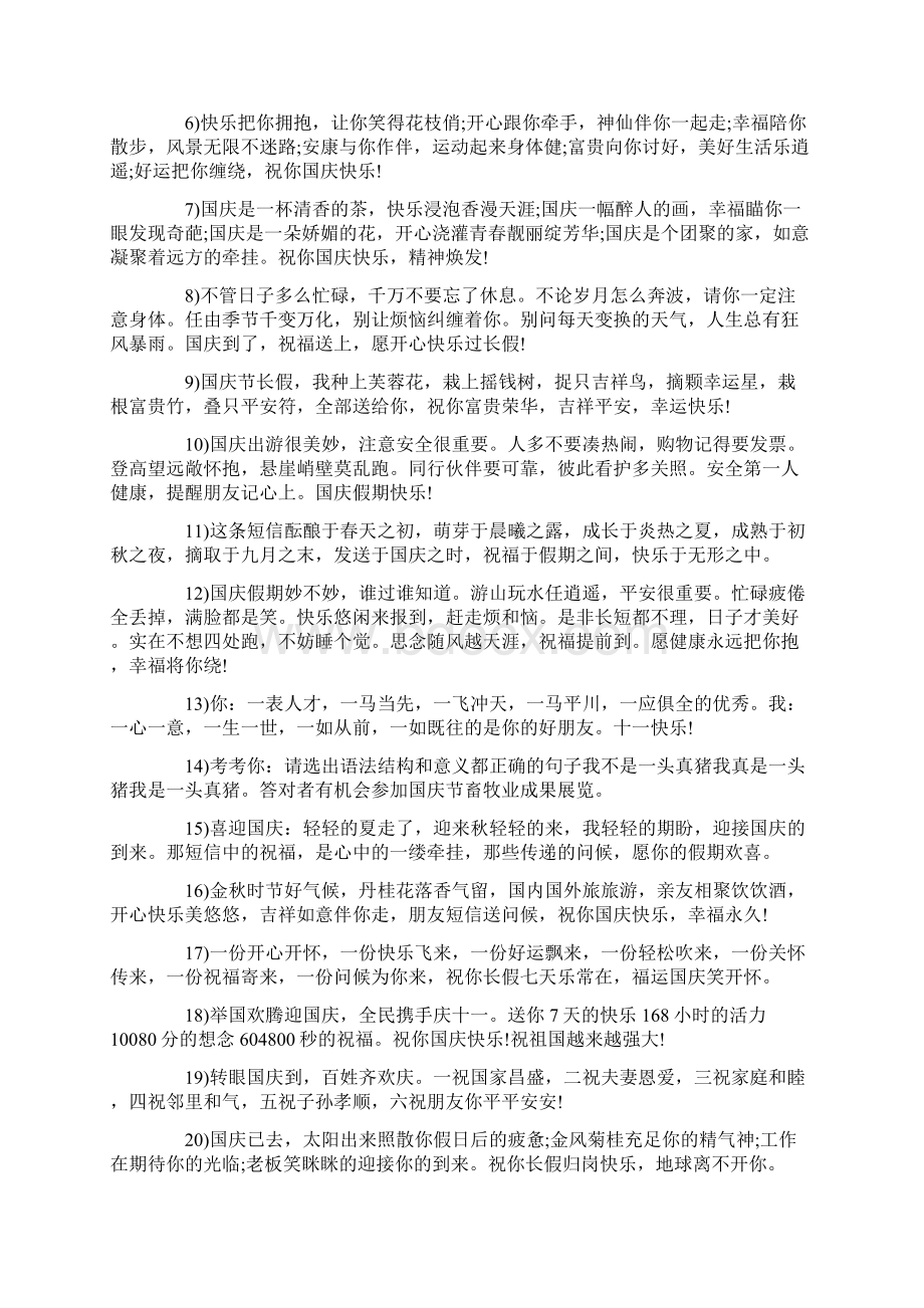 十一国庆节家长给老师的祝福语三篇.docx_第3页