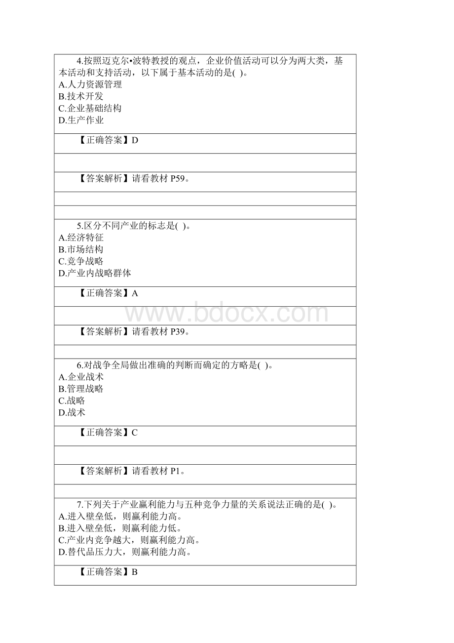 战略管理战略管理教程网上助学阶段测试Word文档下载推荐.docx_第2页