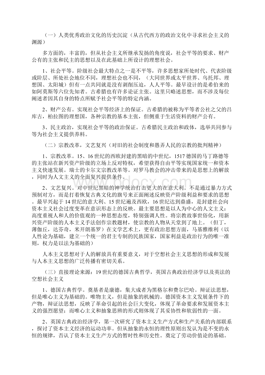 马克思主义的产生 社会主义的起源Word文件下载.docx_第2页