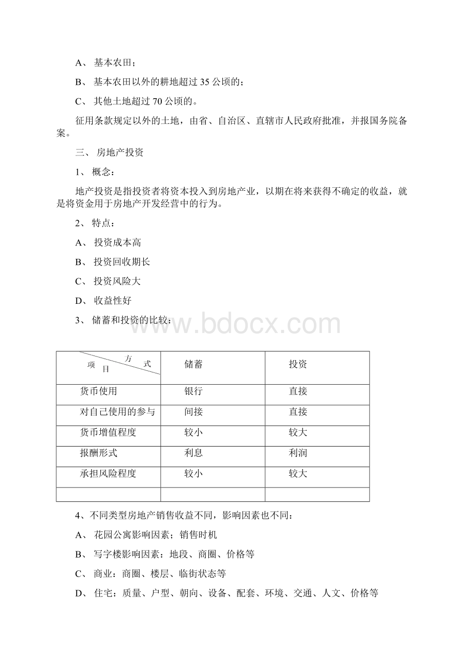 房地产基础知识与相关法律法规参照模板.docx_第2页