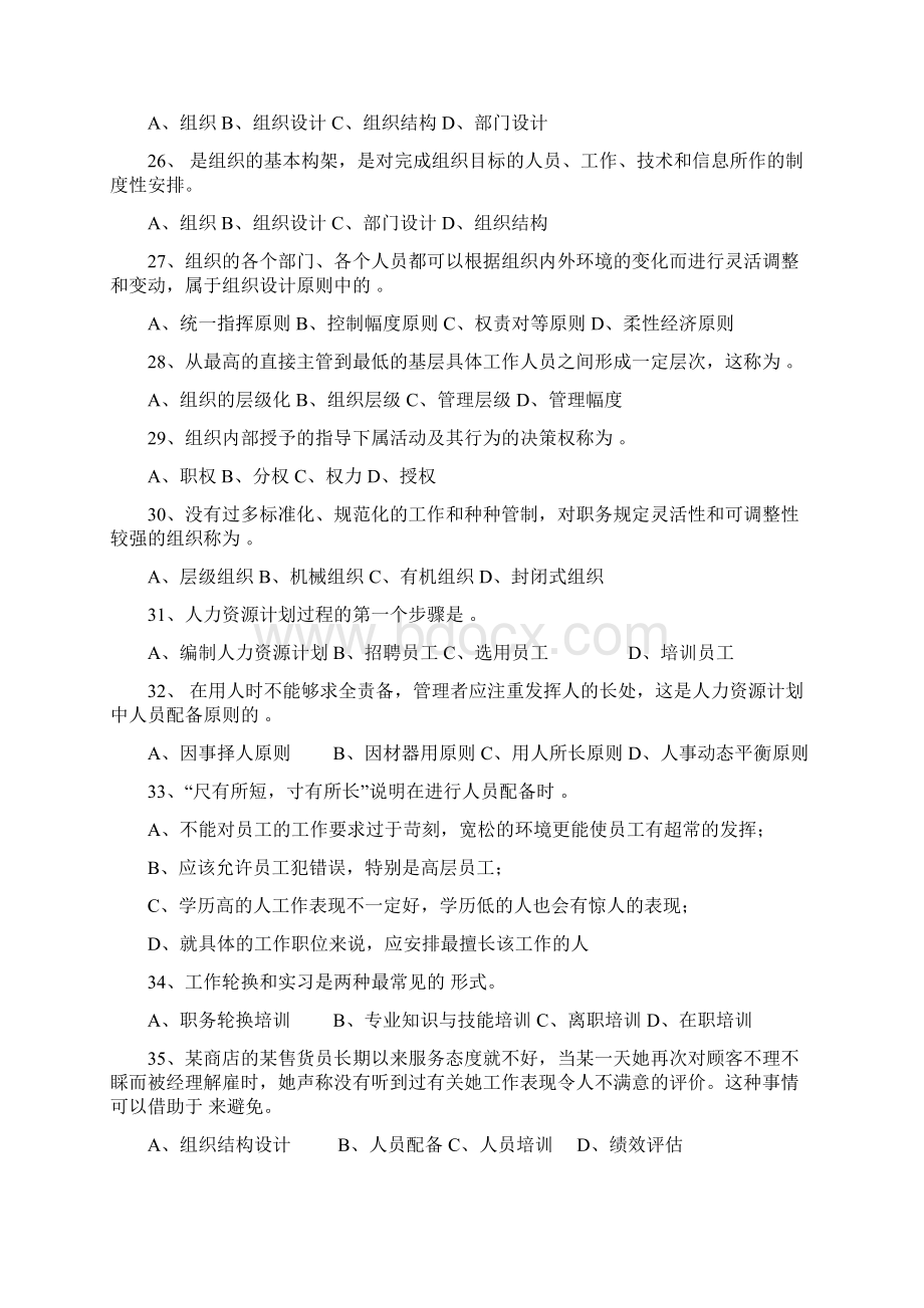 管理学复习重点知识分享.docx_第3页