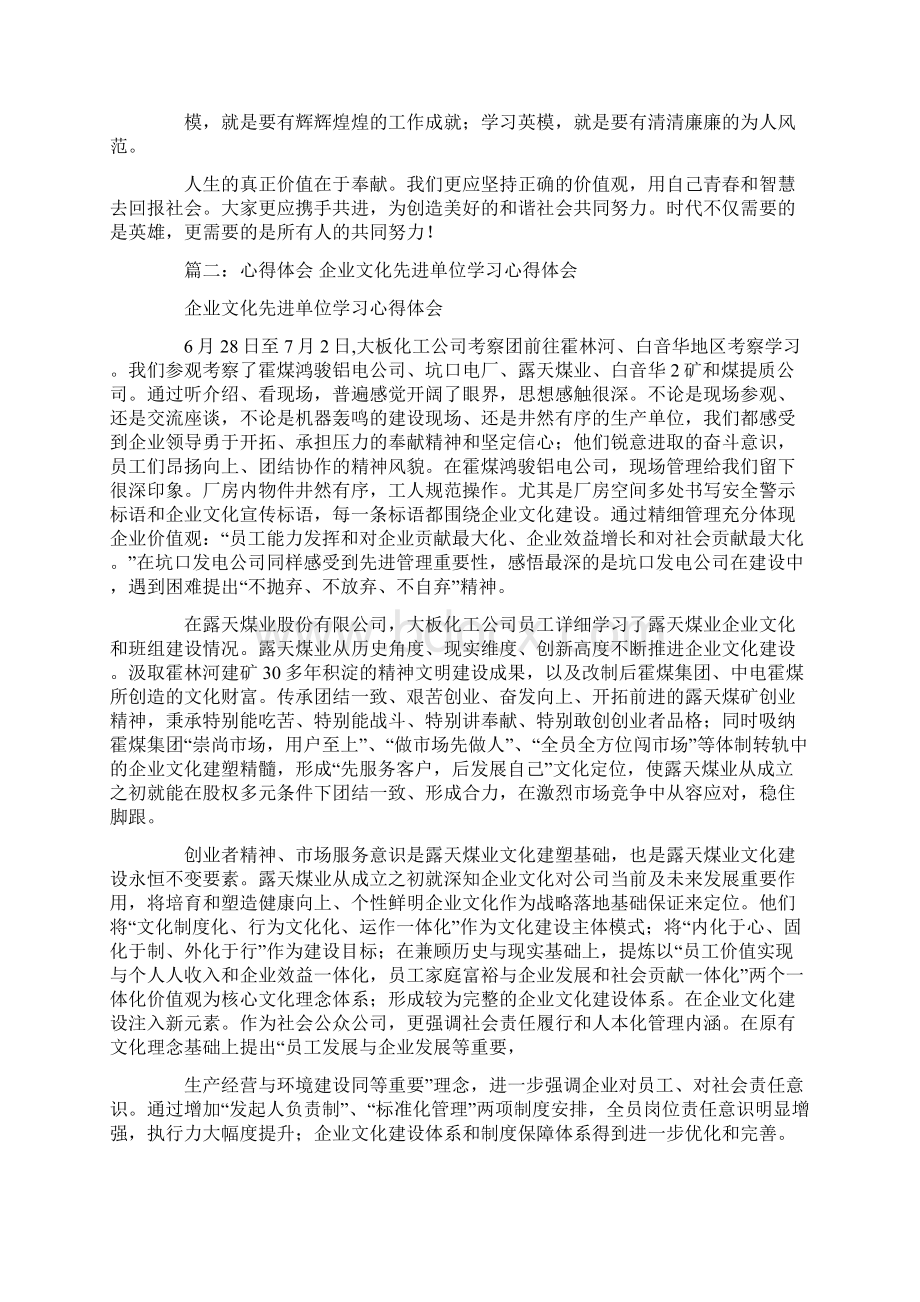 先进单位心得体会.docx_第2页