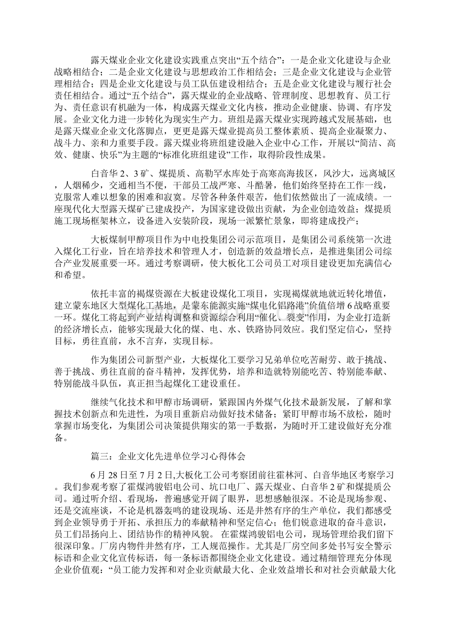 先进单位心得体会.docx_第3页