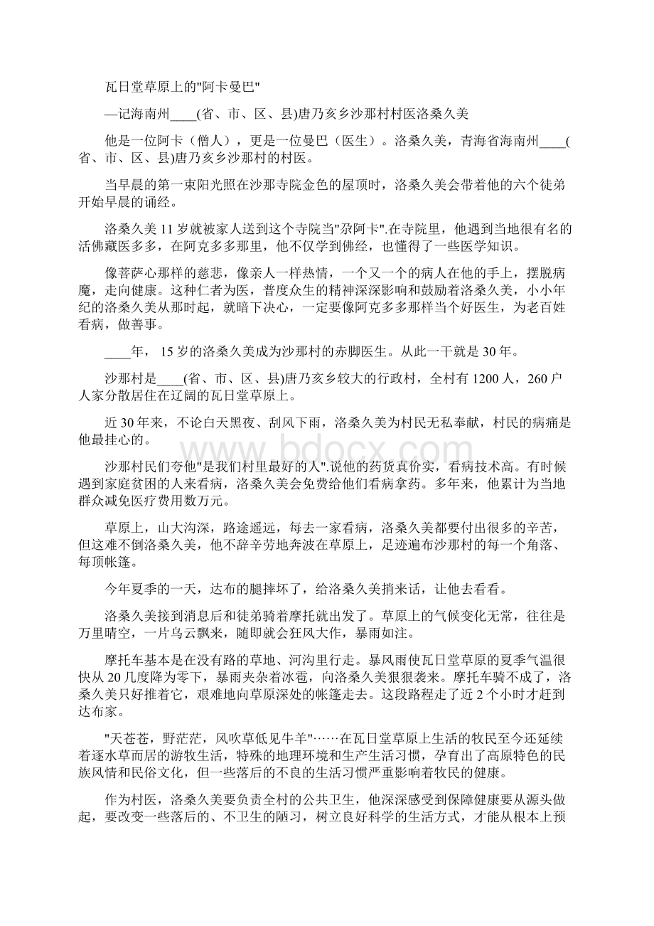 事迹材料省优秀乡村医生先进事迹材料.docx_第3页