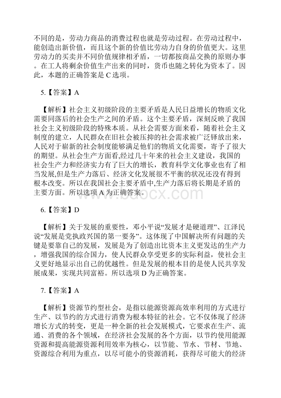 全国硕士研究生入学统一考试政治真题解析Word文档格式.docx_第2页