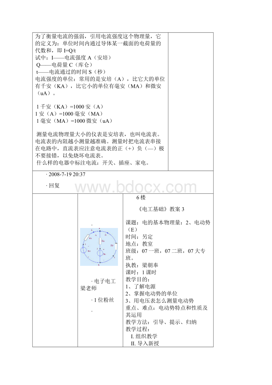 电工基础素材1Word文件下载.docx_第2页