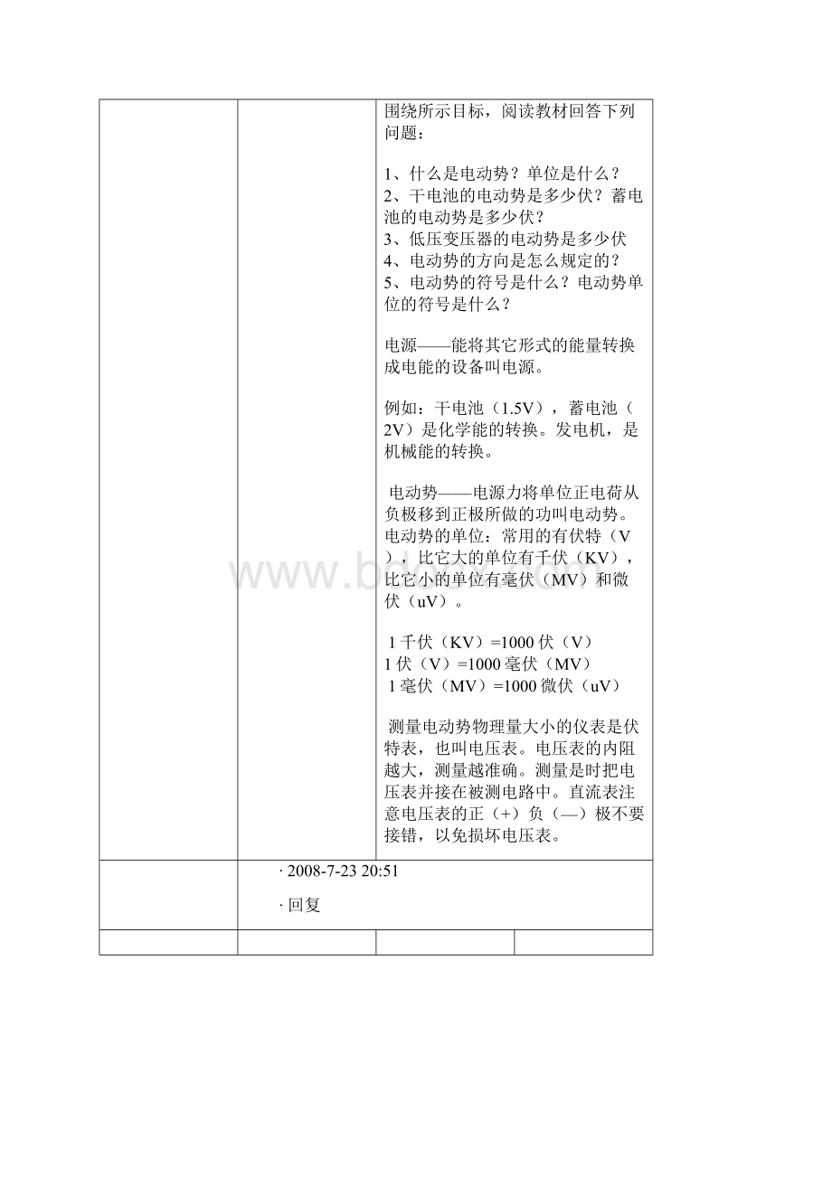 电工基础素材1Word文件下载.docx_第3页