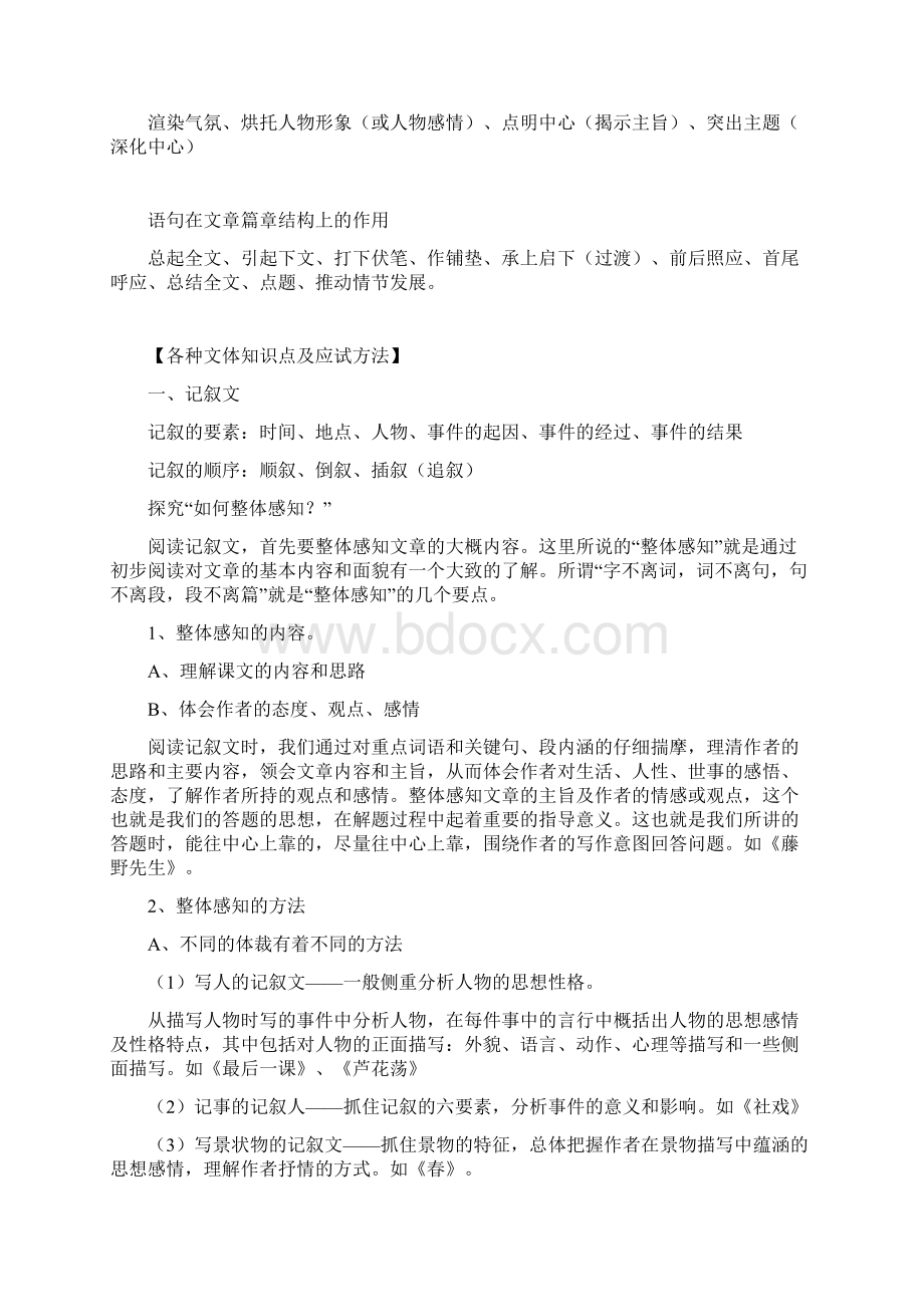 中考人教版语文重庆专版中考总复习中考现代文复习资料大全Word文档下载推荐.docx_第2页