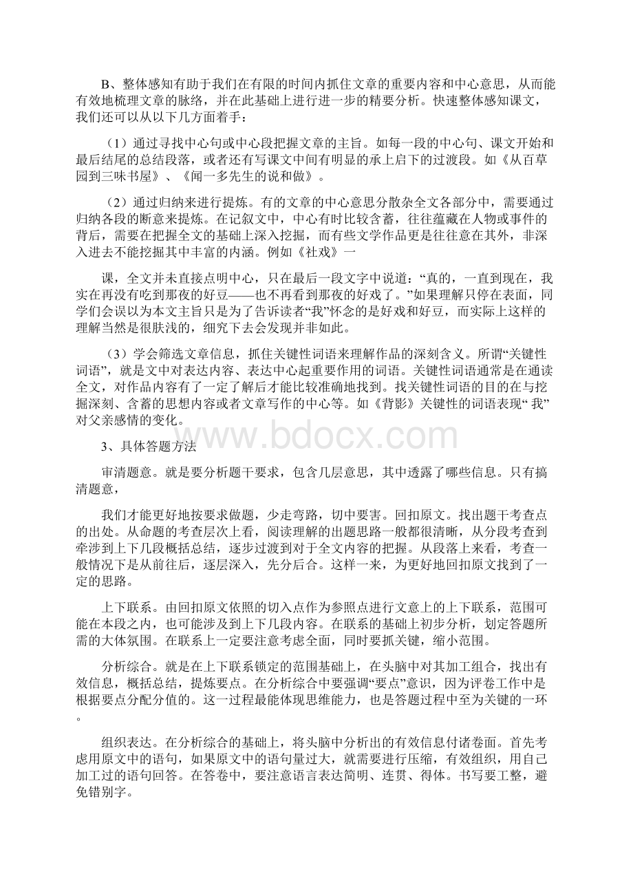 中考人教版语文重庆专版中考总复习中考现代文复习资料大全Word文档下载推荐.docx_第3页