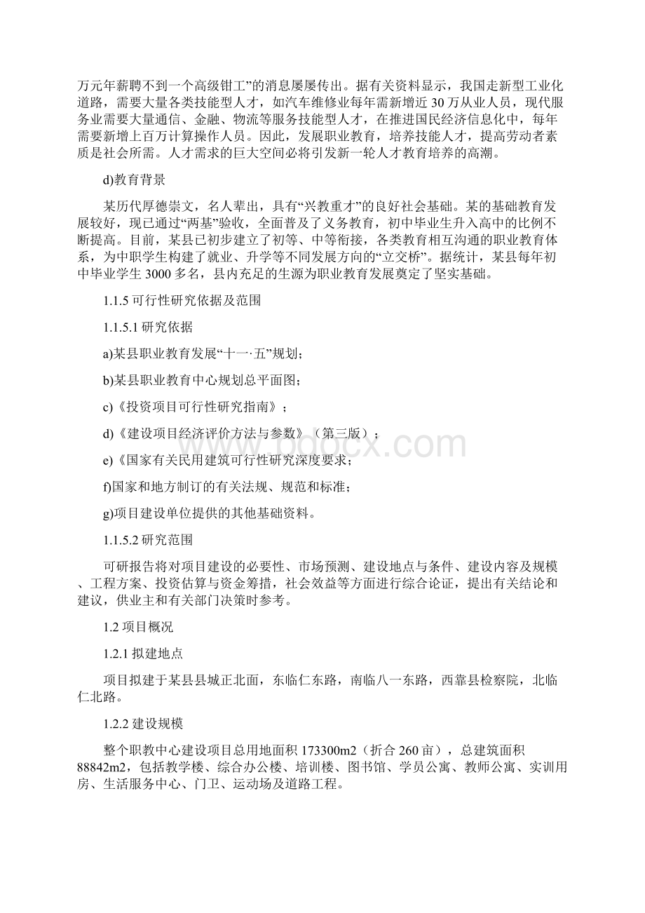 某县职业教育中心教学楼建设项目可行性研究报告.docx_第3页