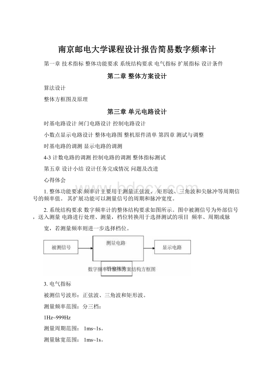 南京邮电大学课程设计报告简易数字频率计Word格式文档下载.docx