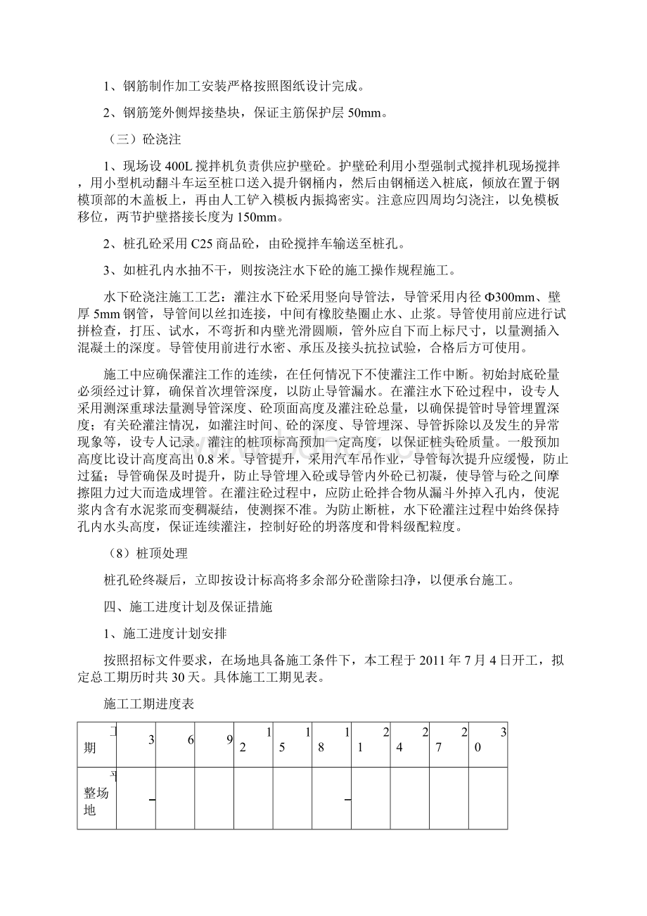 汽车衡人工桩基础施工方案.docx_第3页