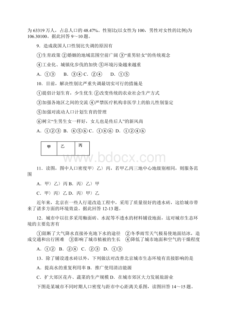 河北省保定市学年高一下学期期中考试 地理试题 Word版含答案.docx_第3页