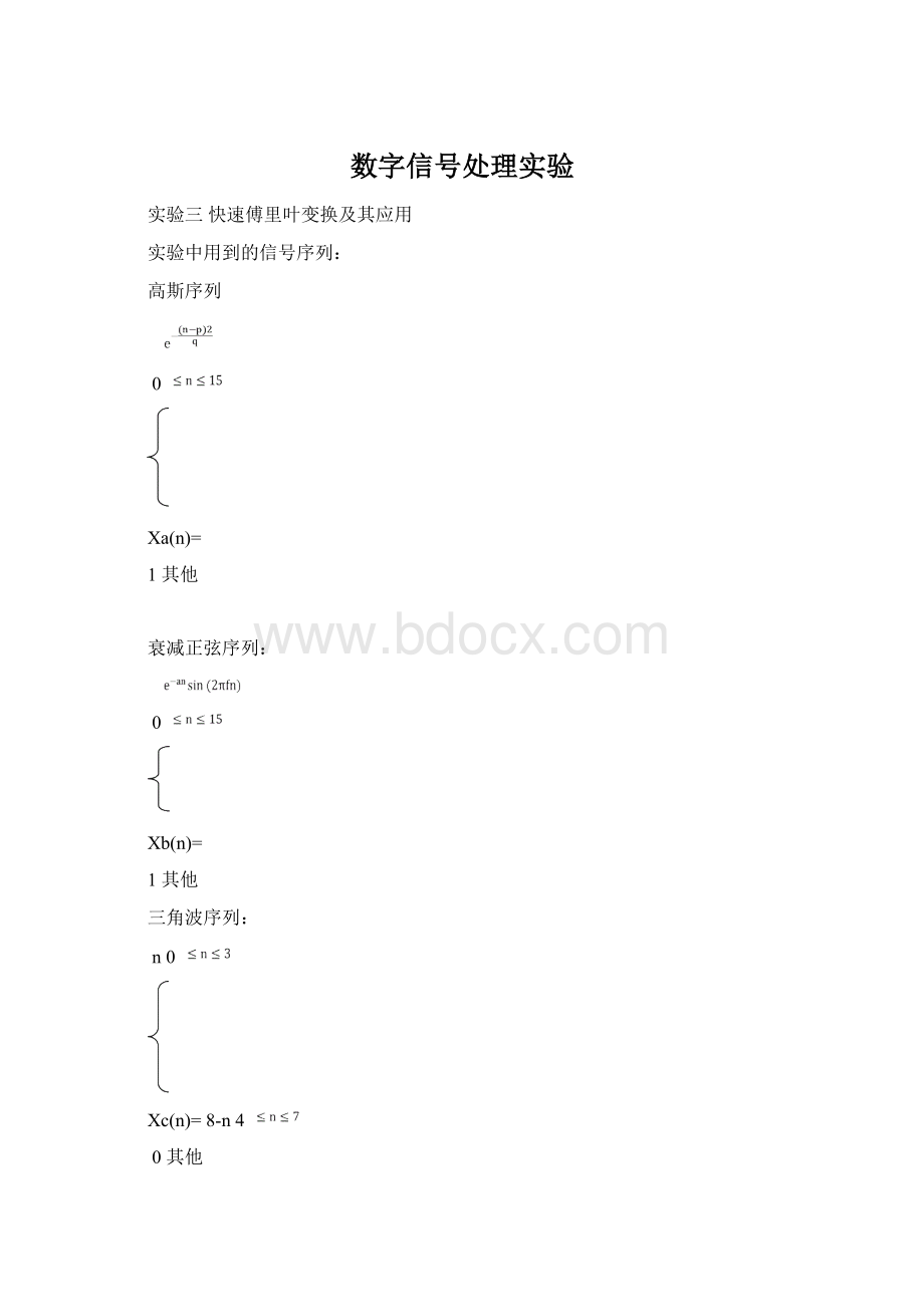 数字信号处理实验.docx_第1页