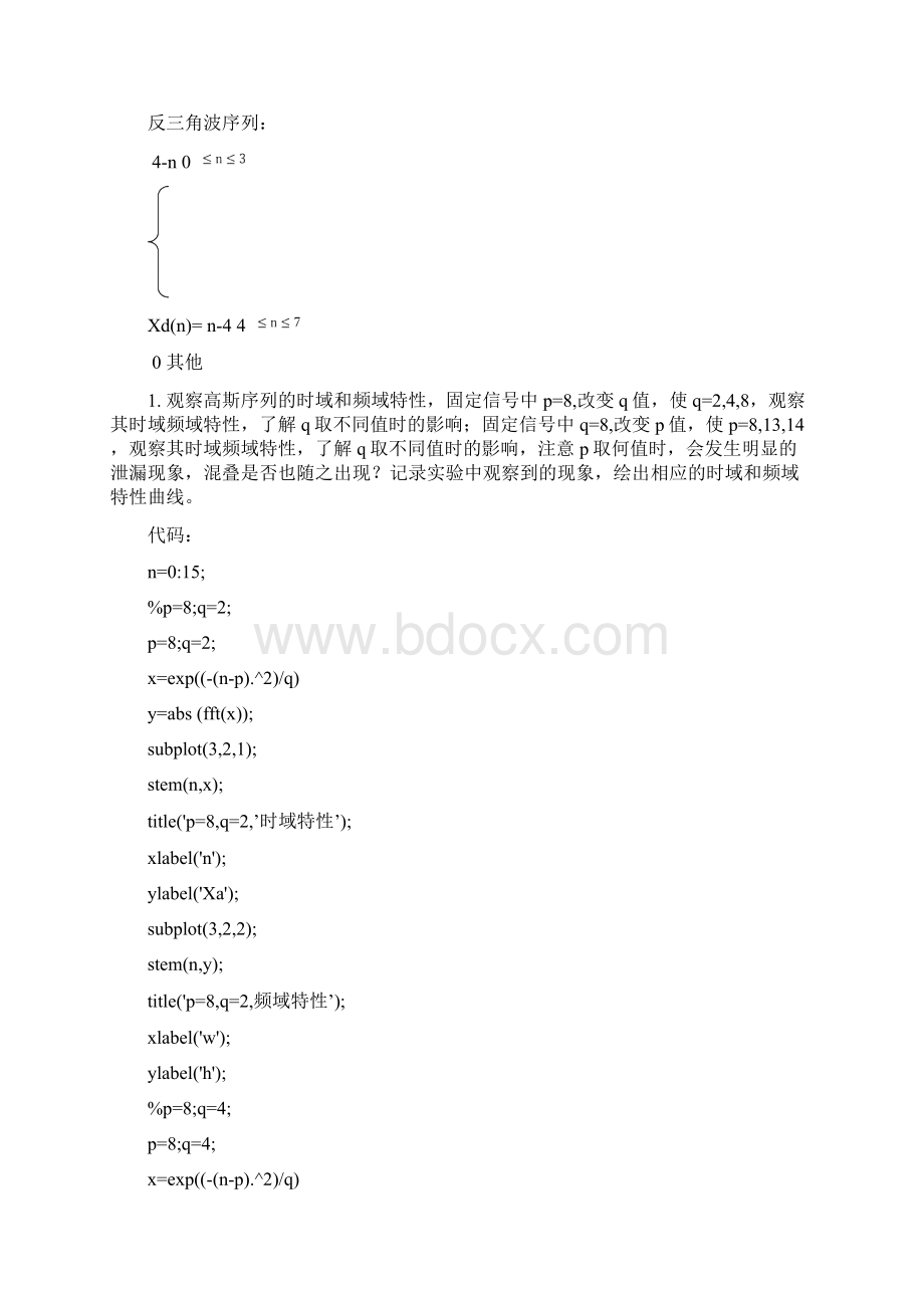 数字信号处理实验.docx_第2页