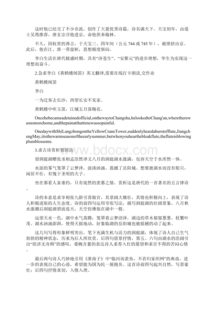 黄鹤楼闻笛赏析简短Word文档格式.docx_第3页