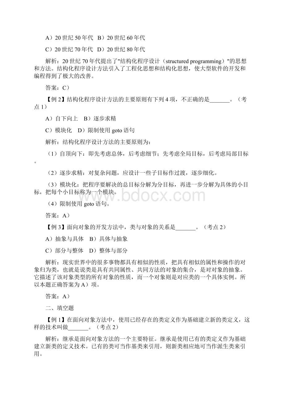 全国计算机二级公共基础知识.docx_第3页