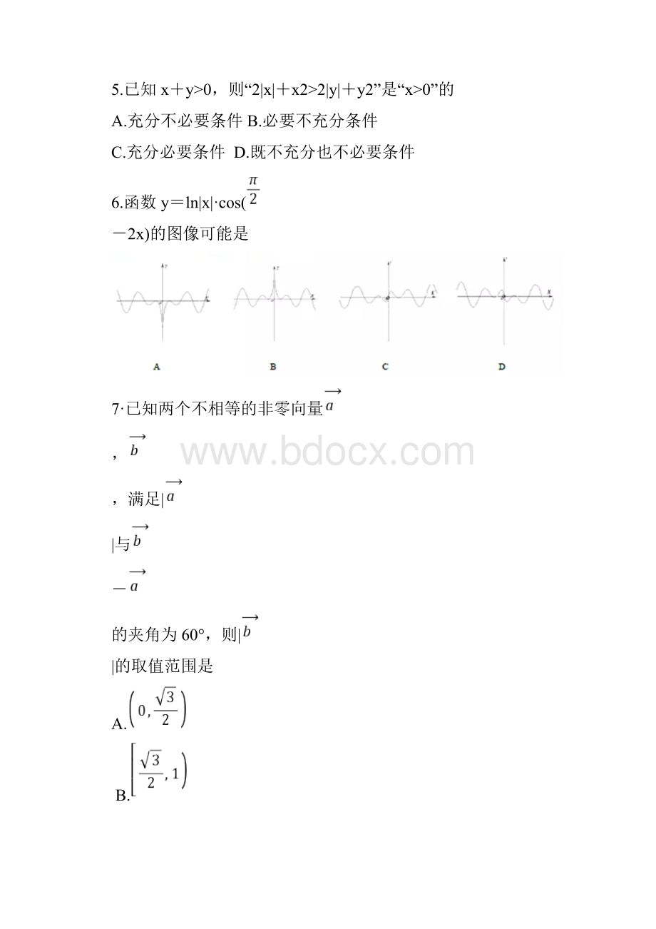 北京市清华大学届高三数学中学生标准学术能力诊断性测试试题理.docx_第2页