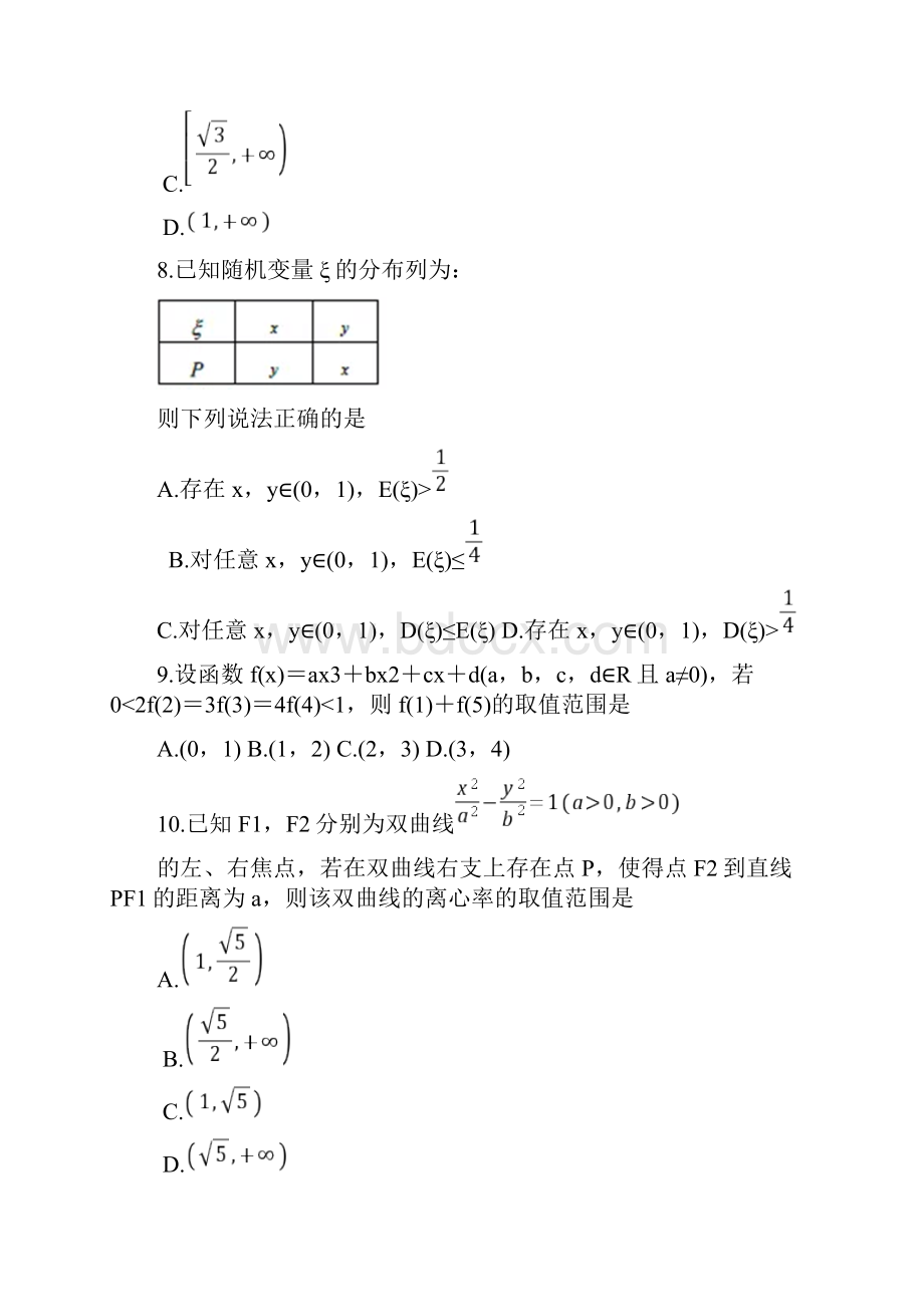 北京市清华大学届高三数学中学生标准学术能力诊断性测试试题理.docx_第3页