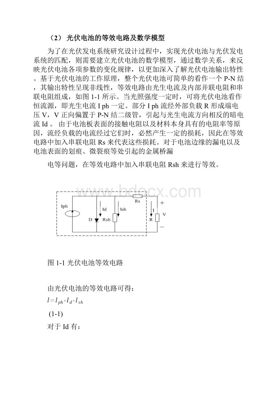 离网型光伏发电系统设计报告.docx_第3页