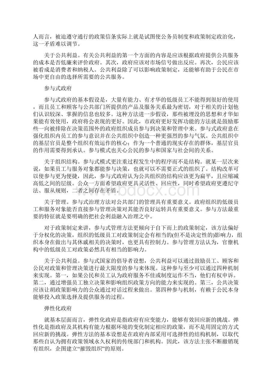 《政府未来的治理模式》读书笔记.docx_第3页