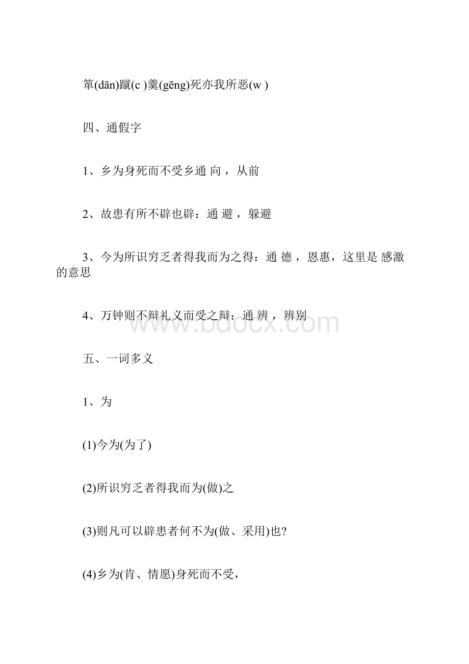 文言文精细复习鱼我所欲也文言文常识诗词解析Word下载.docx_第2页