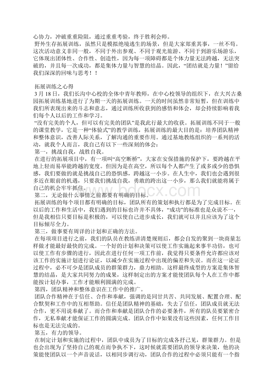 青年教师拓展训练心得体会精选汇编Word文档下载推荐.docx_第2页