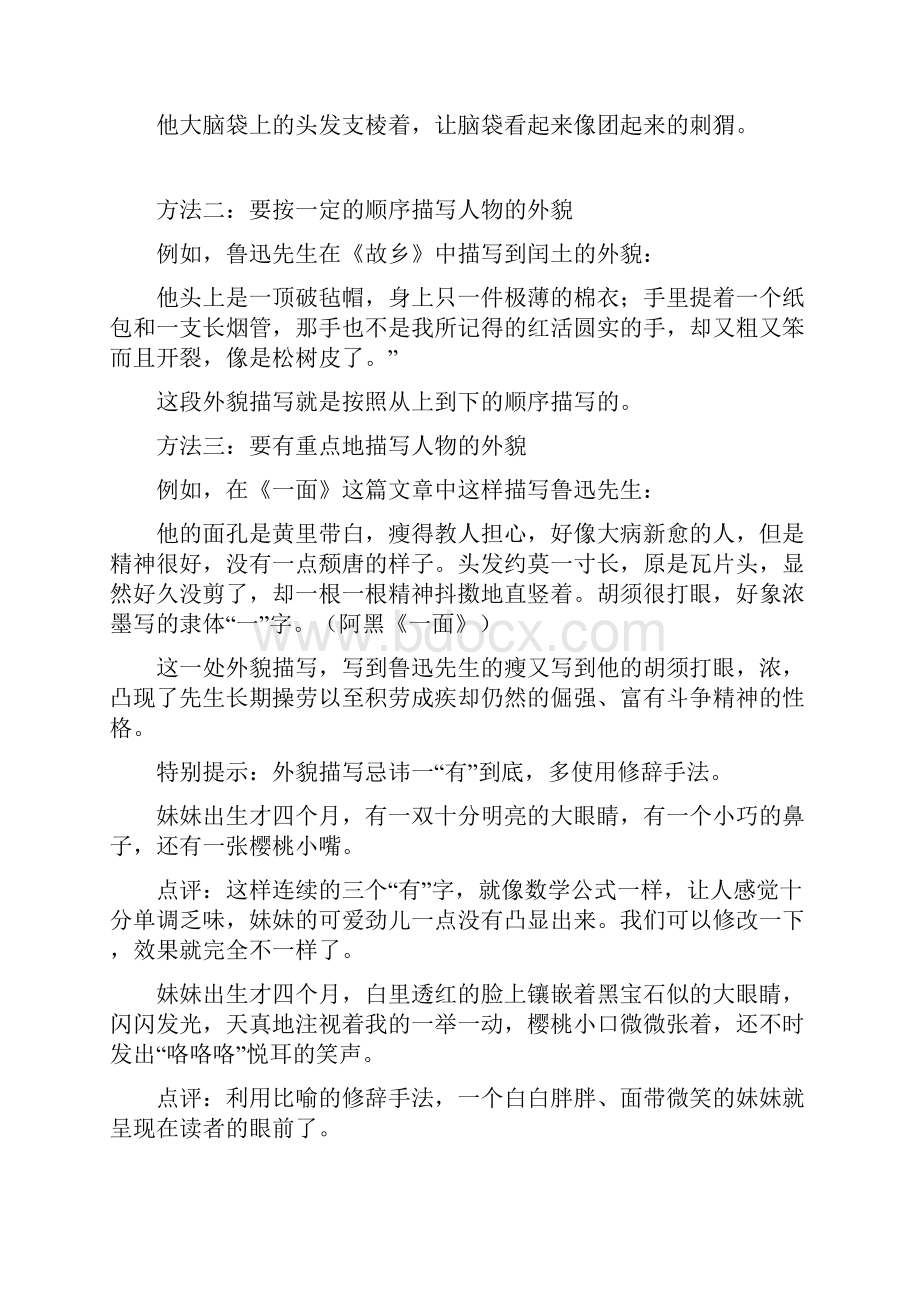 部编版语文三年级上册第一单元习作《猜猜我是谁》作文指导和范文Word文件下载.docx_第2页