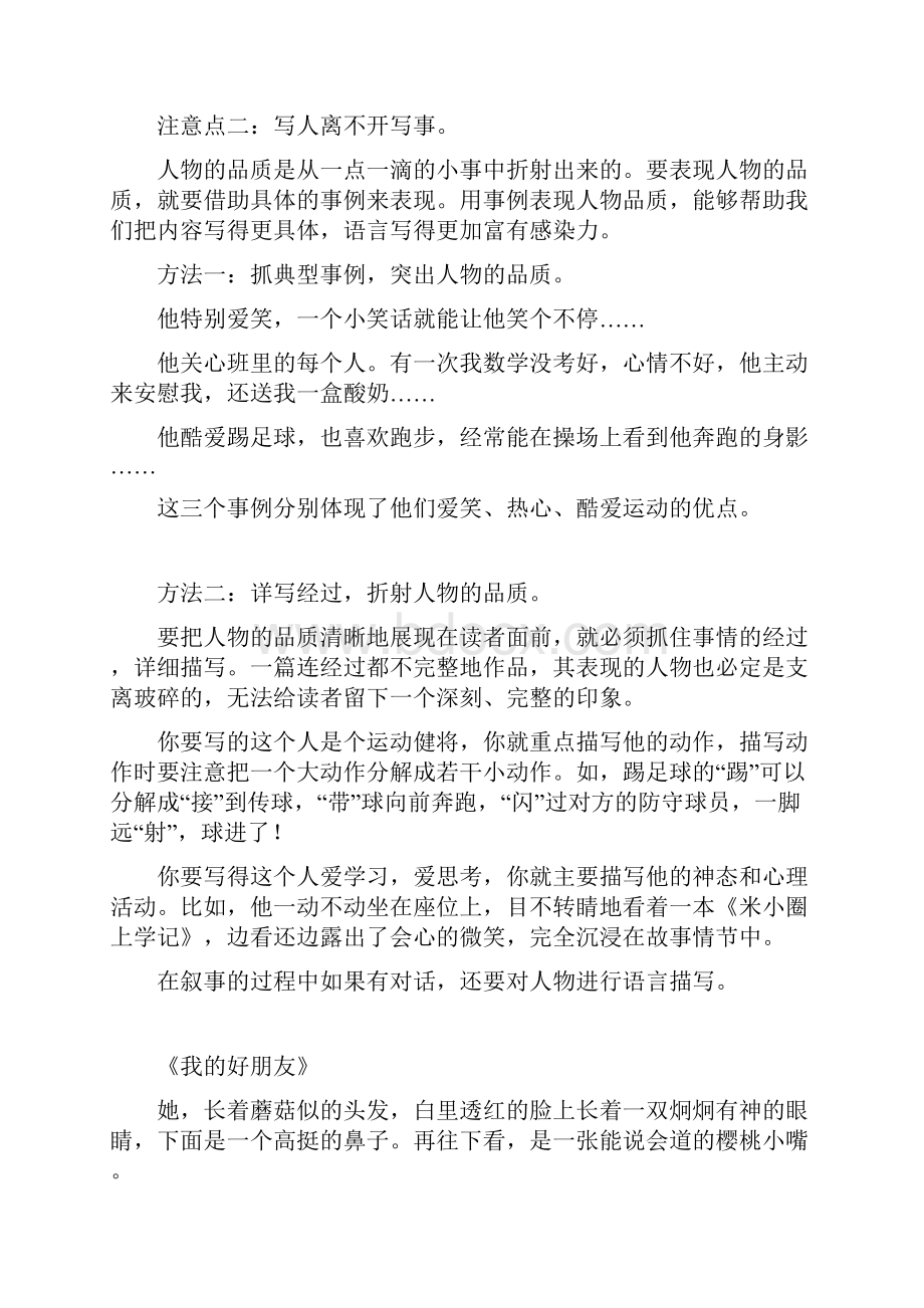 部编版语文三年级上册第一单元习作《猜猜我是谁》作文指导和范文Word文件下载.docx_第3页