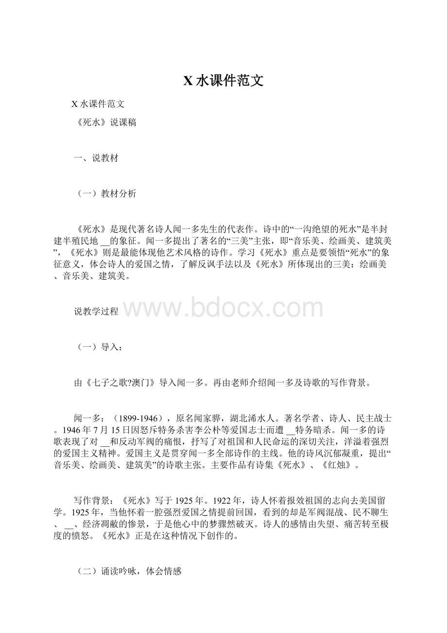 X水课件范文文档格式.docx_第1页