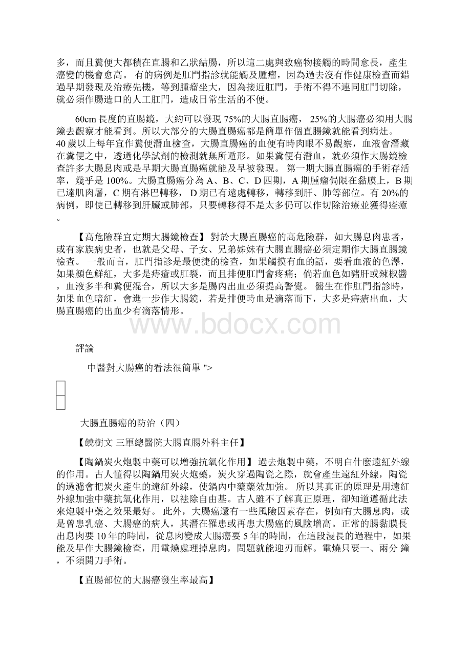 直肠癌中药处方偏方.docx_第3页