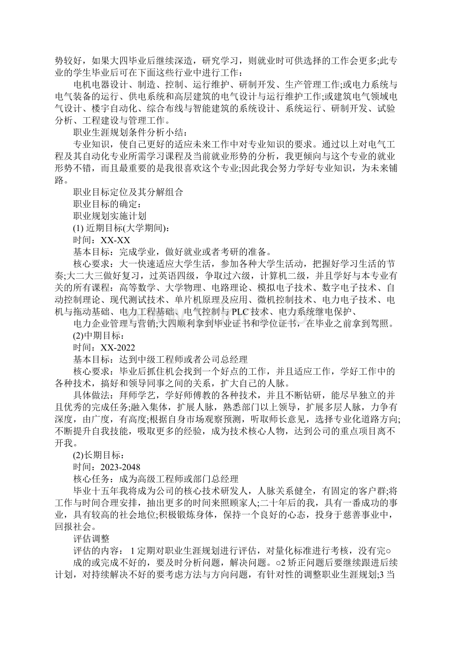 大学生职业生涯规划书1000字3篇.docx_第2页