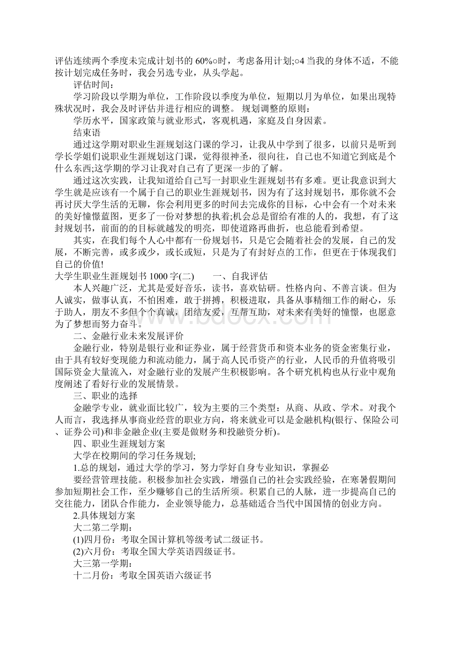 大学生职业生涯规划书1000字3篇.docx_第3页