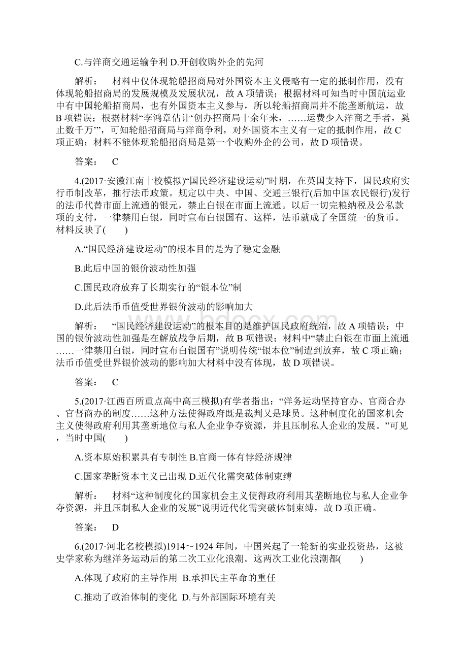 学年全国高三历史模拟试题分类汇编近代中国经济与近现代社会生活.docx_第2页