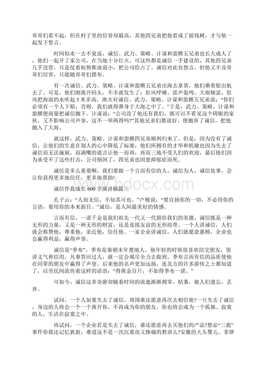 诚信伴我成长国旗下演讲稿.docx_第2页