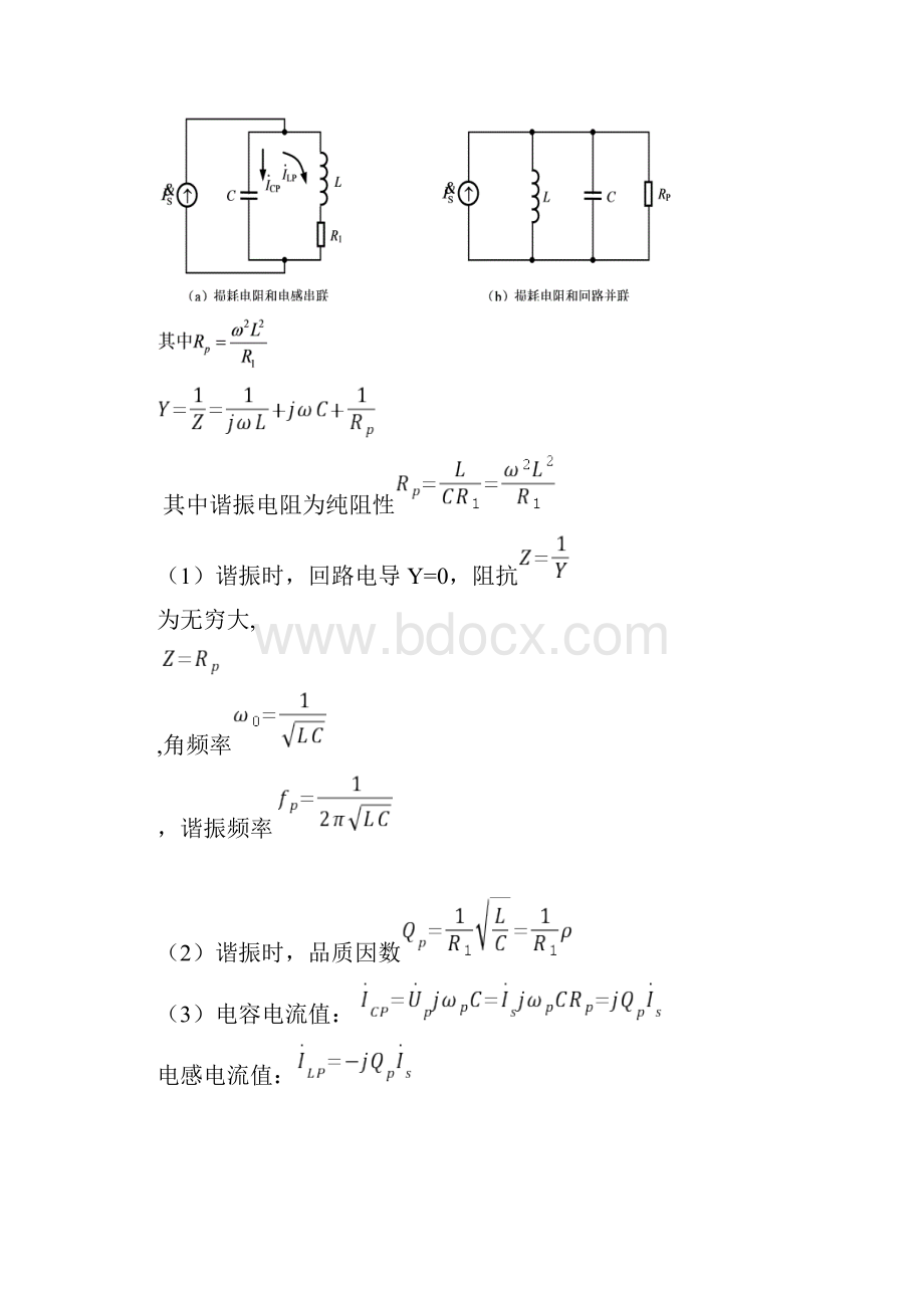 射频识别总结Word文件下载.docx_第3页