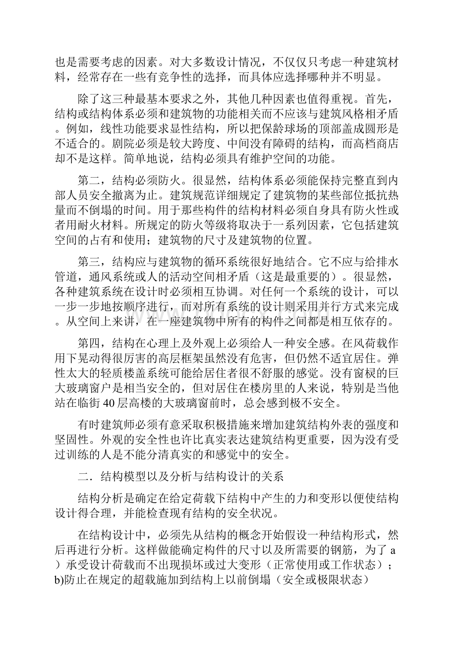 毕业设计外文翻译结构分析.docx_第2页