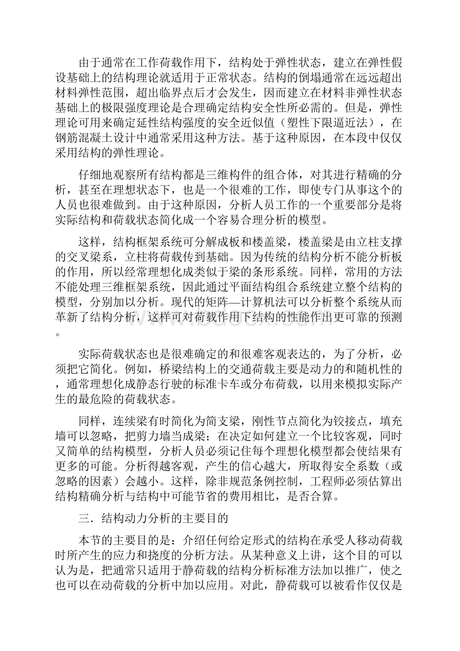 毕业设计外文翻译结构分析.docx_第3页