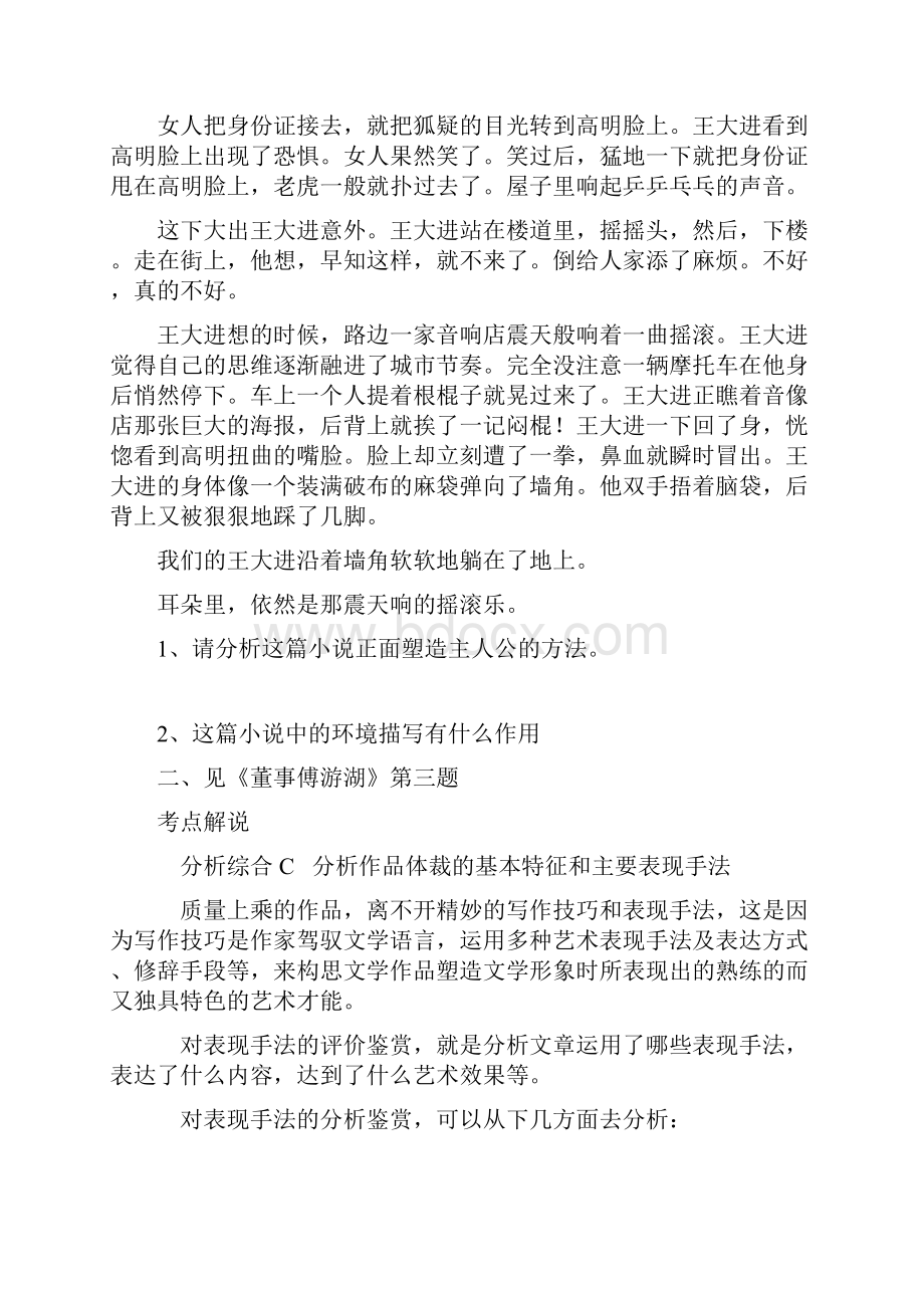 小说阅读与鉴赏四分析作品体裁的基本特征和主要表现手法.docx_第3页